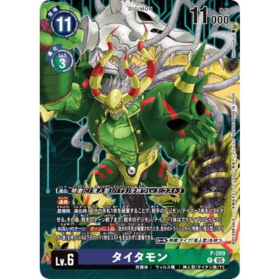 デジモン デジモンカードゲーム P-209 タイタモン P【BT-23BOX購入特典