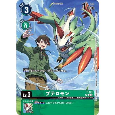 デジモン デジモンカードゲーム 【プロモーション】P-131 プテロモン P