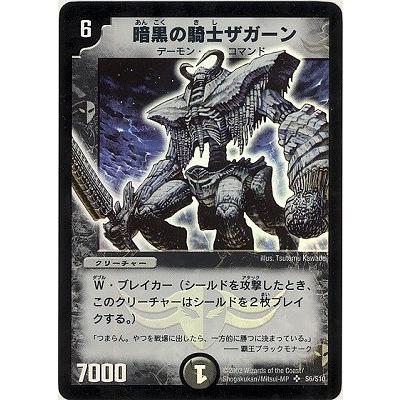 タカラトミー（TAKARA TOMY） デュエルマスターズ/DM-01/S6/SR/暗黒の