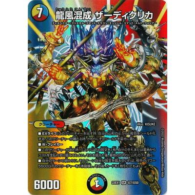 タカラトミー（TAKARA TOMY） デュエルマスターズ/DM22-EX1/超7/SR/龍
