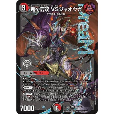 タカラトミー（TAKARA TOMY） デュエルマスターズ/DM25-EX2/DM2/DMR/鬼