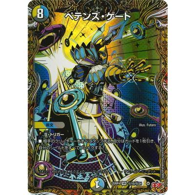 タカラトミー（TAKARA TOMY） デュエルマスターズ/DM25-RP4/秘15/VR