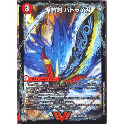 タカラトミー（TAKARA TOMY） デュエルマスターズ BD-14 1 VIC 爆熱剣