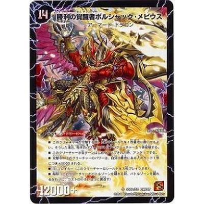 タカラトミー（TAKARA TOMY） デュエルマスターズ/DMC67/SS1/SR/時空の