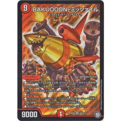 タカラトミー（TAKARA TOMY） デュエルマスターズ/DMRP-09/S9/SR