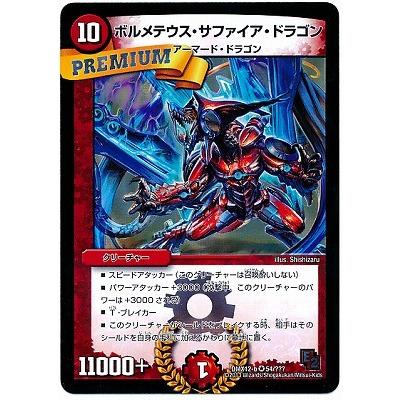 タカラトミー（TAKARA TOMY） デュエルマスターズ/DMX-12b/54/VR