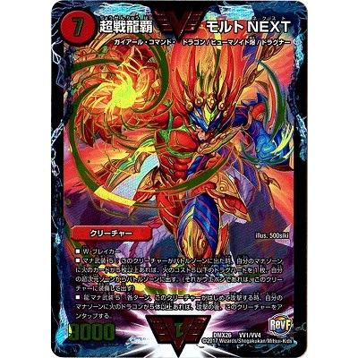 デュエルマスターズ モルトVERSUS 双龍覇王モルトVERSUS/【レインボー