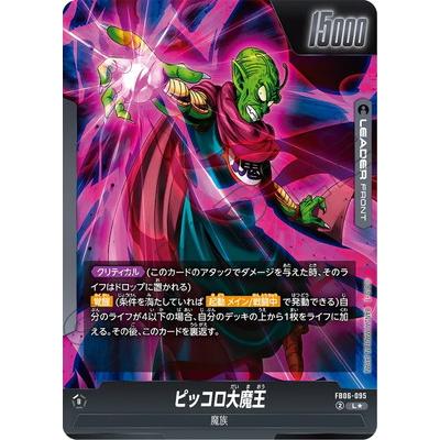 極美品 フュージョンワールド ピッコロ SR ウルトラパラレル ピッコロ