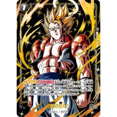 BANDAI（バンダイ） フュージョンワールド 【特別再録】FB05-115 極限