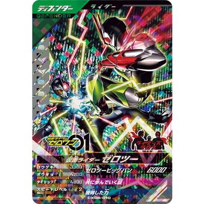 BANDAI（バンダイ） ガンバレジェンズ CX06-010 仮面ライダーゼロツー