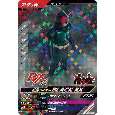 BANDAI（バンダイ） ガンバレジェンズ CX03-056 仮面ライダーBLACK RX