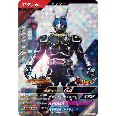 BANDAI（バンダイ） ガンバレジェンズ CX03-029 仮面ライダーG4 SR