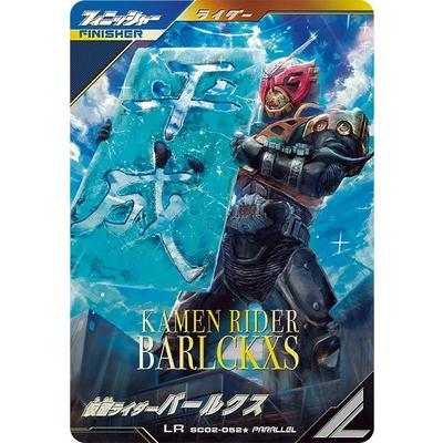 BANDAI（バンダイ） ガンバレジェンズ SC02-052☆ 仮面ライダーバー