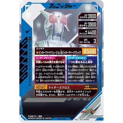 BANDAI（バンダイ） ガンバレジェンズ CX05-030 仮面ライダーW