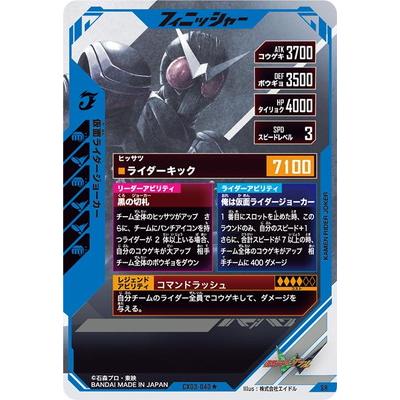 BANDAI（バンダイ） ガンバレジェンズ?CX03-040☆ 仮面ライダー