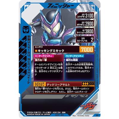 BANDAI（バンダイ） ガンバレジェンズ SCBT-002 仮面ライダーガヴ