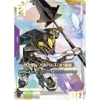 BANDAI（バンダイ） ガンダムカードゲーム 【パラレル】GD02-054