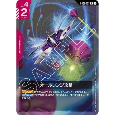 BANDAI（バンダイ） ガンダムカードゲーム GD02-107 オールレンジ攻撃