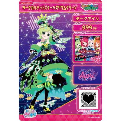 タカラトミーアーツ ひみつのアイプリ AP6-003 ダークカルテットスター