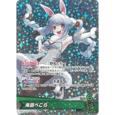ホロライブオフィシャルカードゲーム hBP01-004 兎田ぺこら OSR : フル
