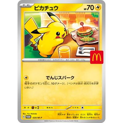 ポケモンカードゲーム PK-M-P-020 ピカチュウ : フルアヘッド - 通販
