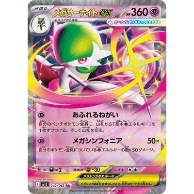 ポケモンカードゲーム PK-M1S-042 メガサーナイトex RR : フルアヘッド