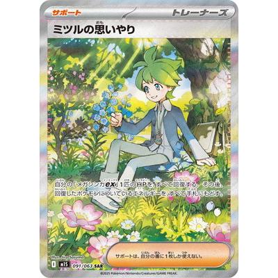 ポケモンカードゲーム PK-M1S-091 ミツルの思いやり SAR : フル