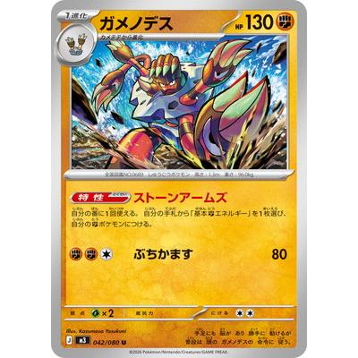 ポケモンカードゲーム PK-M3-042 ガメノデス U : フルアヘッド - 通販