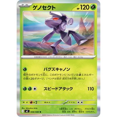 ポケモンカードゲーム PK-M2-008 ゲノセクト R : フルアヘッド - 通販