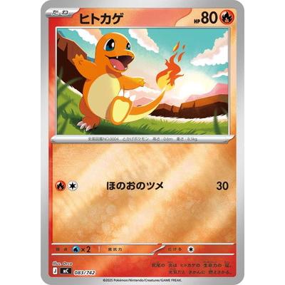 ポケモンカードゲーム PK-MC-083 ヒトカゲ(キラ) : フルアヘッド