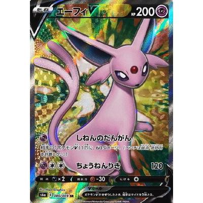 ポケモンカードゲーム PK-S6a-080 エーフィV SR : フルアヘッド - 通販