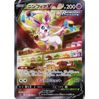 ポケモンカードゲーム PK-S6a-083 ニンフィアV SR : フルアヘッド