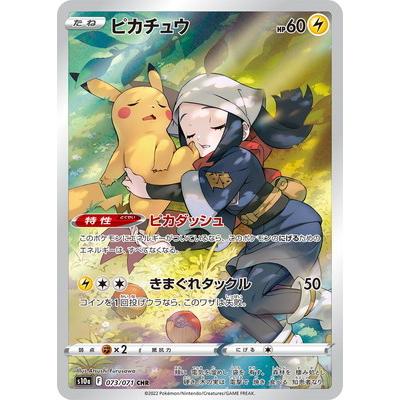 ポケモンカードゲーム PK-S10a-073 ピカチュウ CHR : フルアヘッド