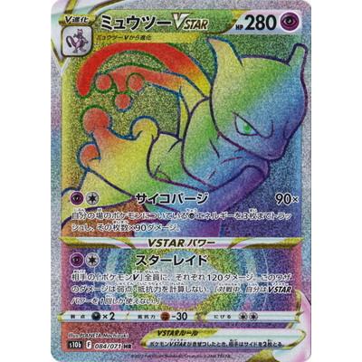 ポケモンカードゲーム PK-S10b-084 ミュウツーVSTAR HR : フルアヘッド
