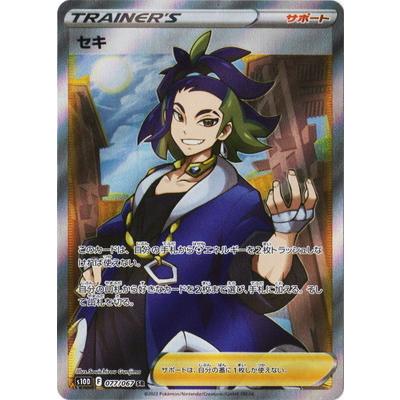 ポケモンカードゲーム PK-S10D-077 セキ SR : フルアヘッド - 通販