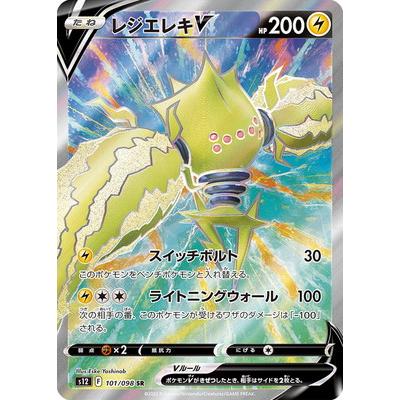 ポケモンカードゲーム PK-S12-101 レジエレキV SR : フルアヘッド