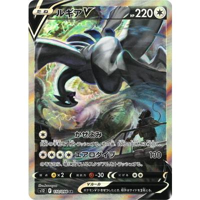 ポケモンカードゲーム PK-S12-110 ルギアV SR : フルアヘッド - 通販