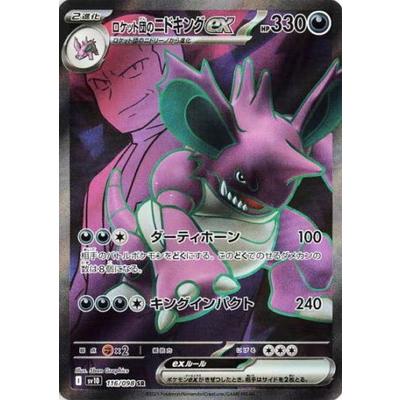 ポケモンカードゲーム PK-SV10-116 ロケット団のニドキングex SR