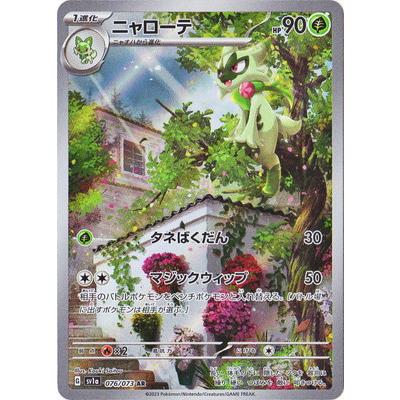 ポケモンカードゲーム PK-SV1a-076 ニャローテ AR : フルアヘッド