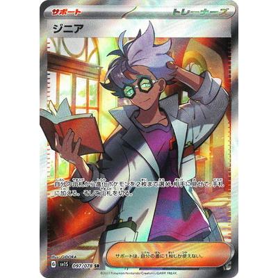 ポケモンカードゲーム PK-SV1S-097 ジニア SR : フルアヘッド - 通販