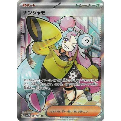 ポケモンカードゲーム PK-SV2D-091 ナンジャモ SR : フルアヘッド