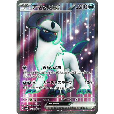 ポケモンカードゲーム PK-SV3-126 アブソルex SR : フルアヘッド