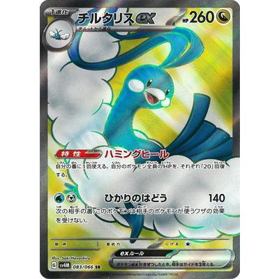 ポケモンカードゲーム PK-SV4M-083 チルタリスex SR : フルアヘッド