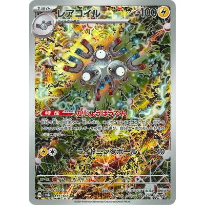 ポケモンカードゲーム PK-SV8-112 レアコイル AR : フルアヘッド