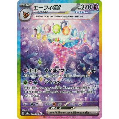 ポケモンカードゲーム PK-SV8a-211 エーフィex SAR : フルアヘッド