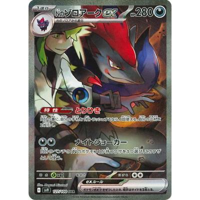 ポケモンカードゲーム PK-SV9-127 Nのゾロアークex SAR : フルアヘッド