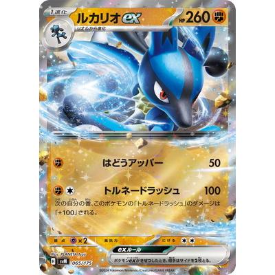 ポケモンカードゲーム PK-SVM-065 ルカリオex : フルアヘッド - 通販