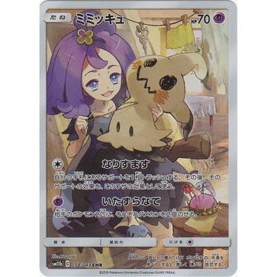 ポケモンカードゲーム PK-SM11b-058 ミミッキュ CHR : フルアヘッド