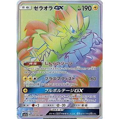 ポケモンカードゲーム ポケモンカードゲーム/PK-SM7A-069 ゼラオラGX