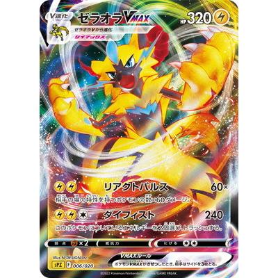 ポケモンカードゲーム PK-SPZ-006 ゼラオラVMAX : フルアヘッド - 通販